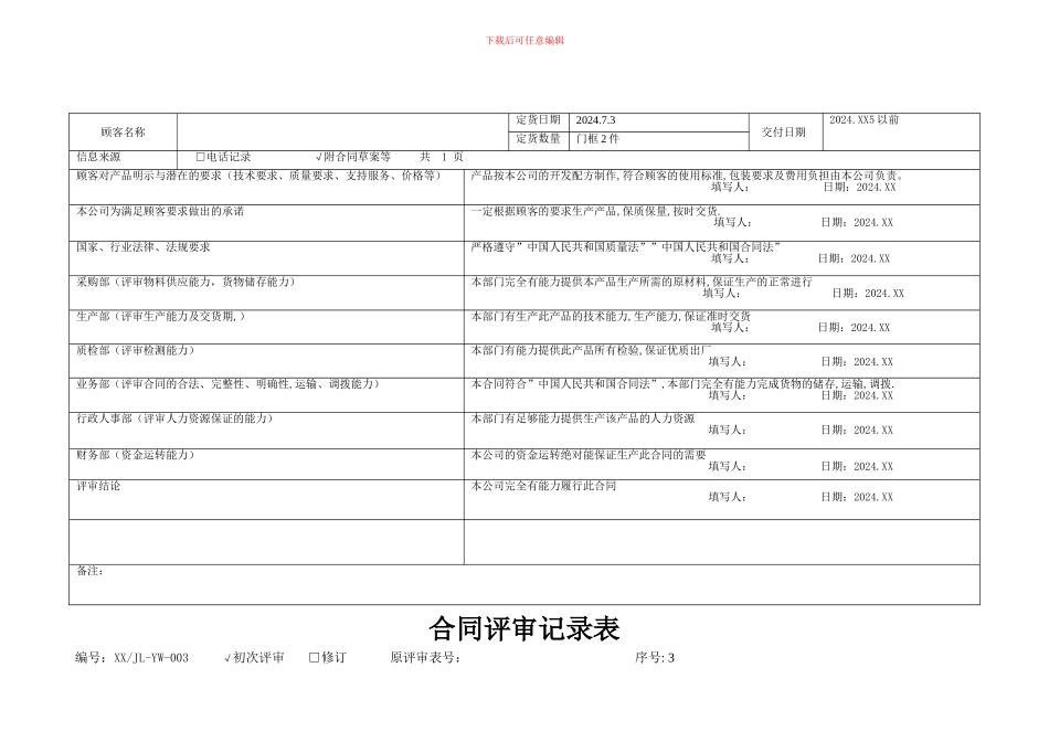 合同评审记录表_第2页