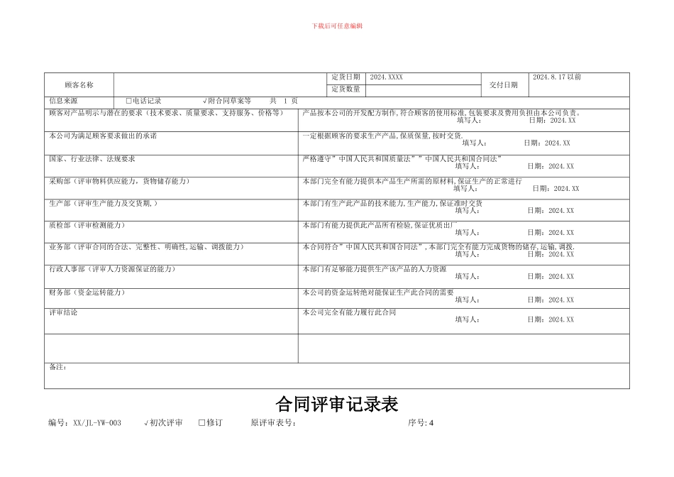合同评审记录表_第3页