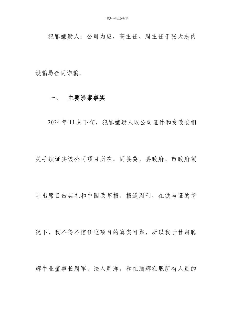 合同诈骗报案材料_第2页