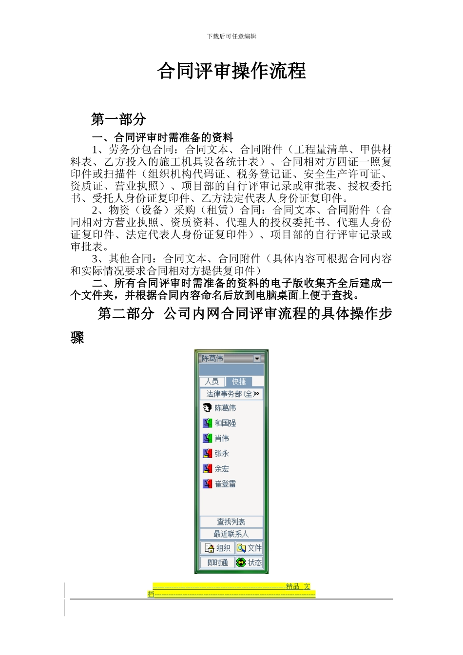 合同评审操作流程_第1页