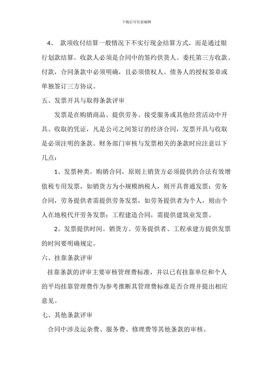 合同财务条款评审内容_第2页
