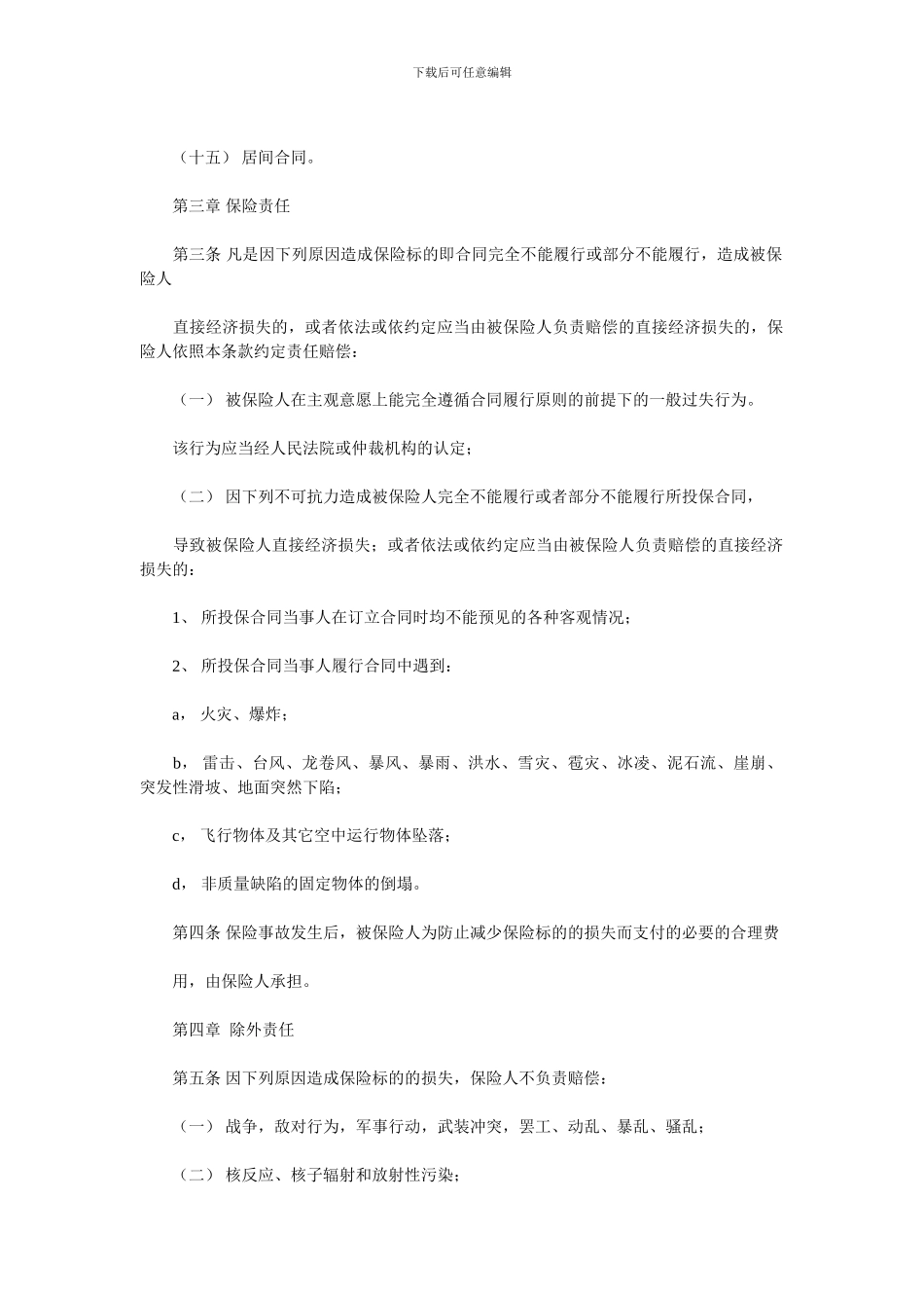 合同责任保险合同条款_第3页
