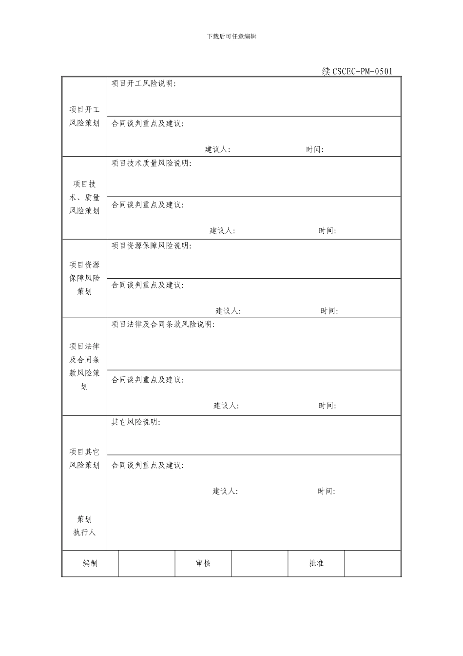 合同谈判策划书_第2页