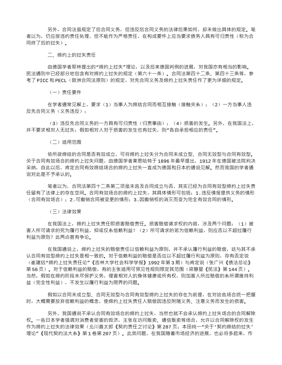 合同责任的争点与反思_第2页