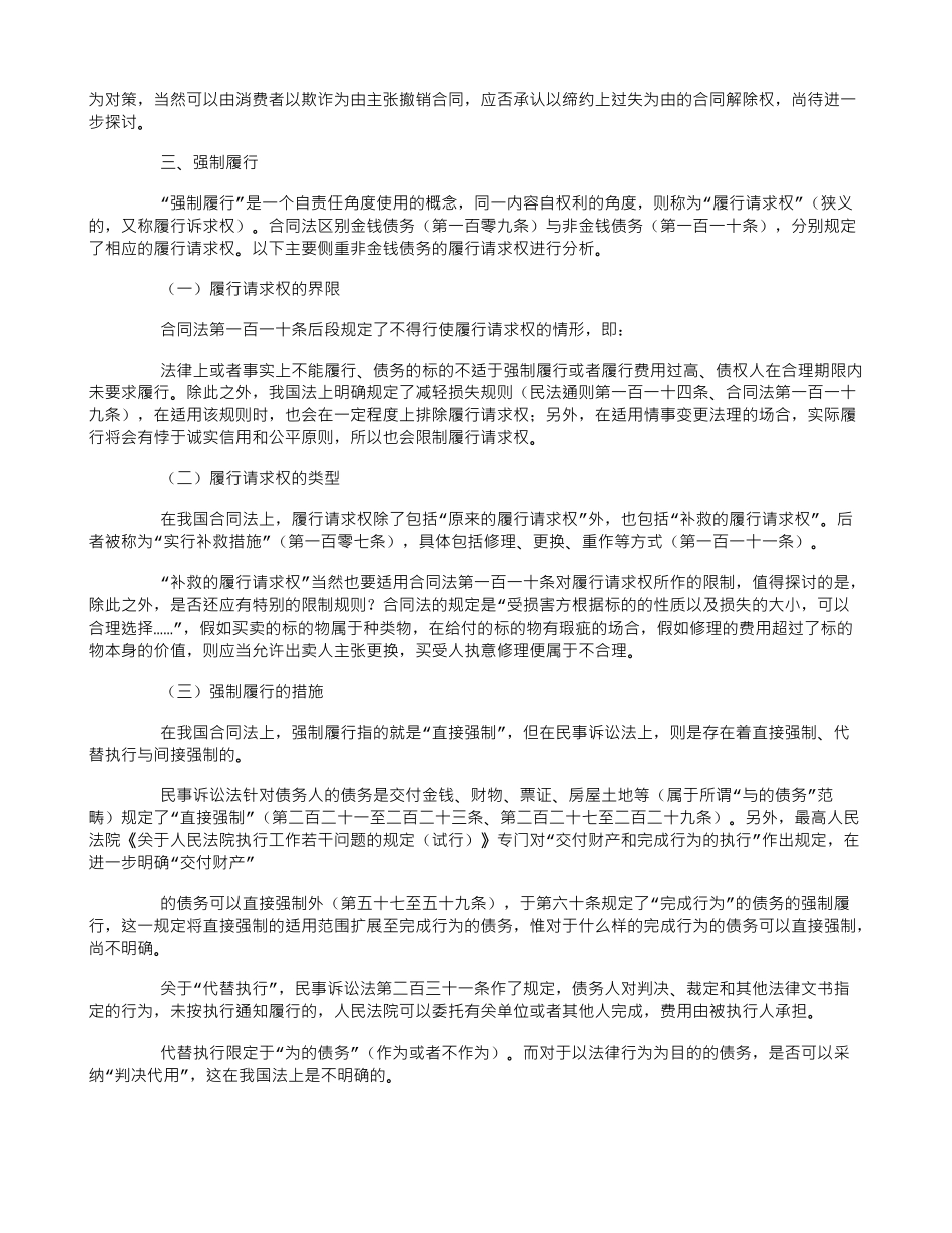 合同责任的争点与反思_第3页