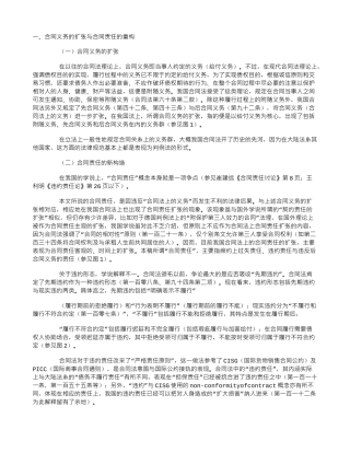 合同责任的争点与反思