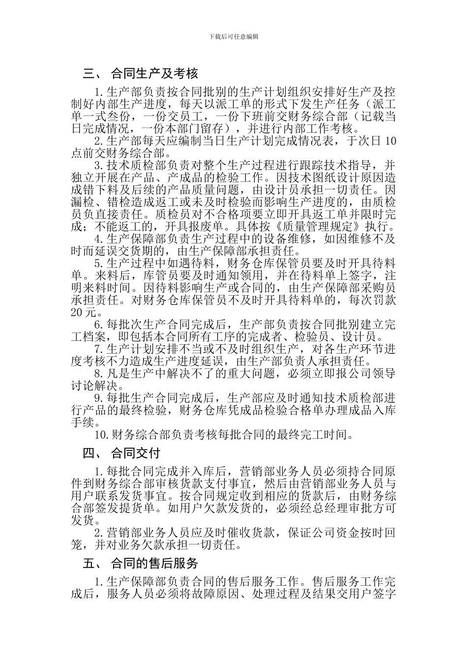 合同跟踪管理流程_第2页