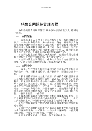 合同跟踪管理流程