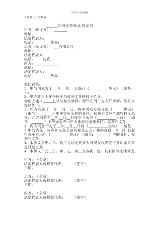 合同转让三方协议书