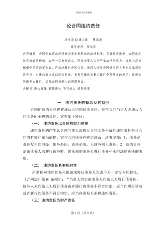 合同违约义务