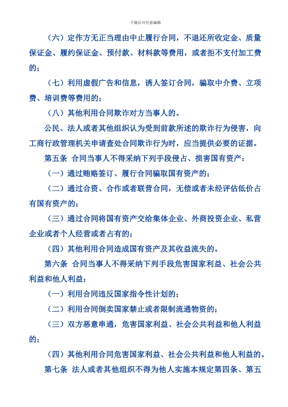 合同违法行为查处规定_第2页