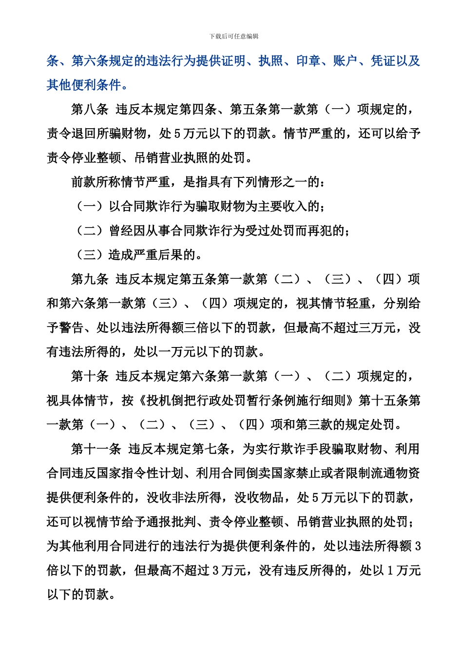 合同违法行为查处规定_第3页