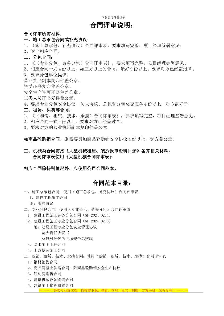 合同评审说明及目录_第1页