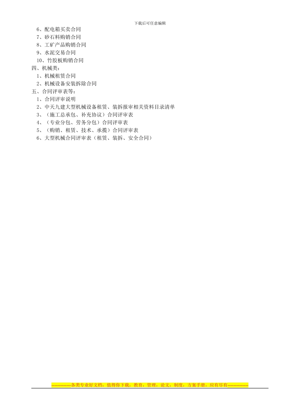 合同评审说明及目录_第2页