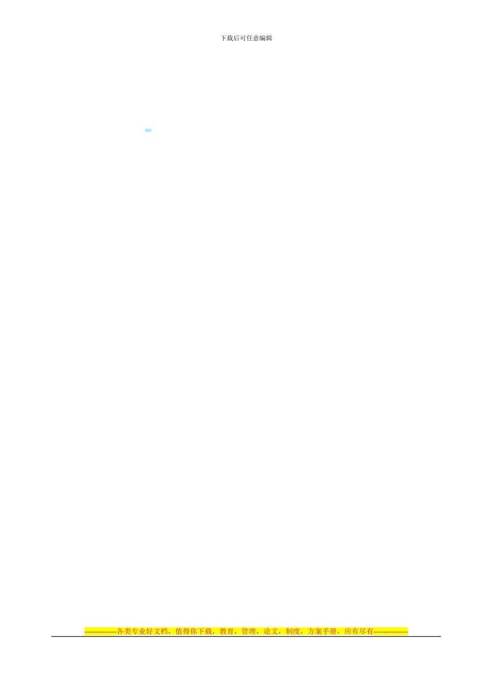 合同评审说明及目录_第3页