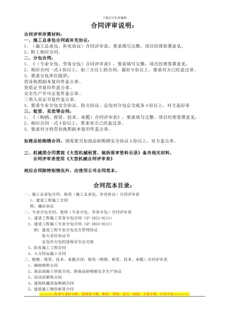 合同评审说明及目录