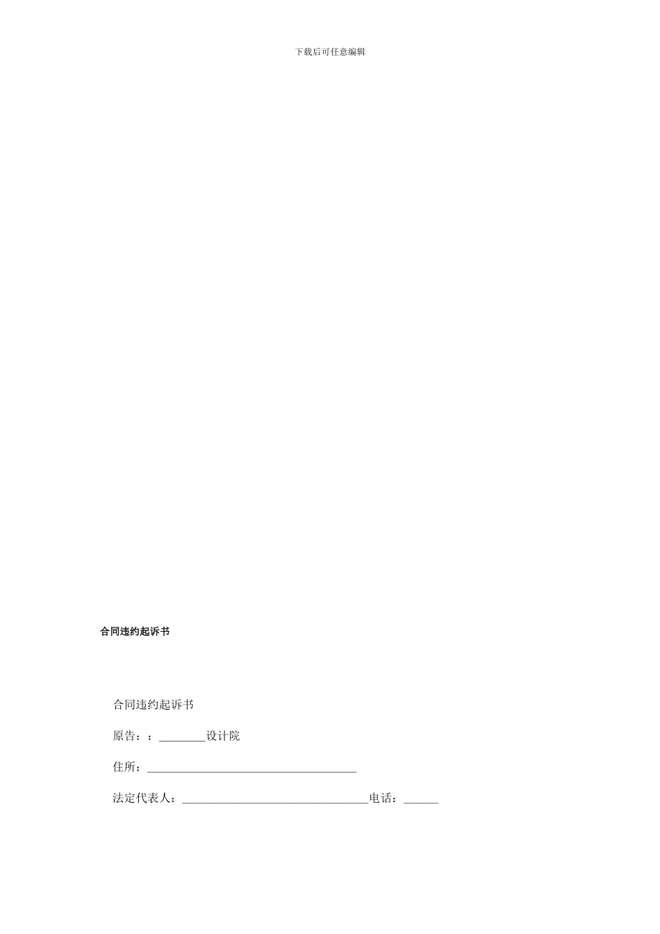 合同违约起诉书_第1页
