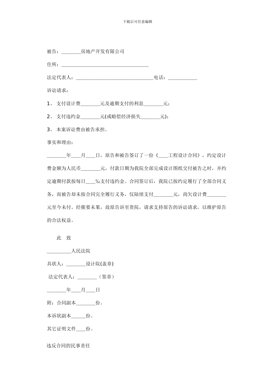 合同违约起诉书_第2页