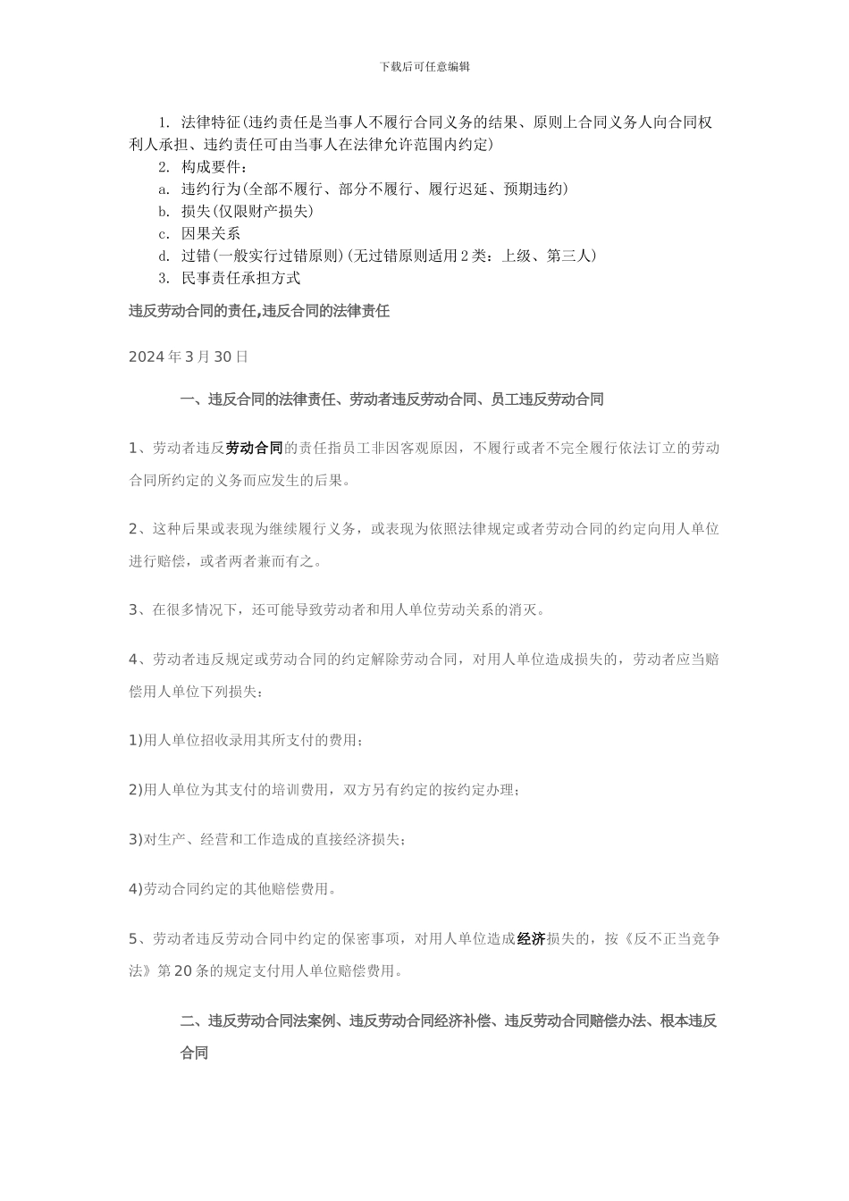 合同违约起诉书_第3页