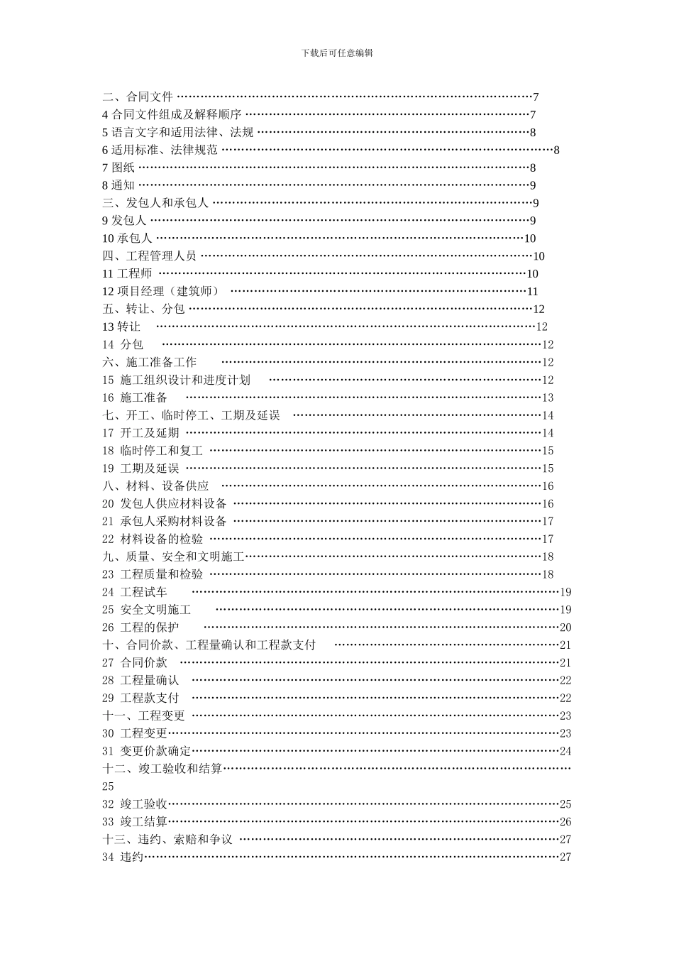 合同通用文本范本_第3页