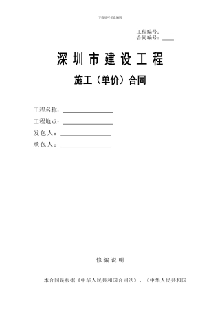 合同通用文本范本