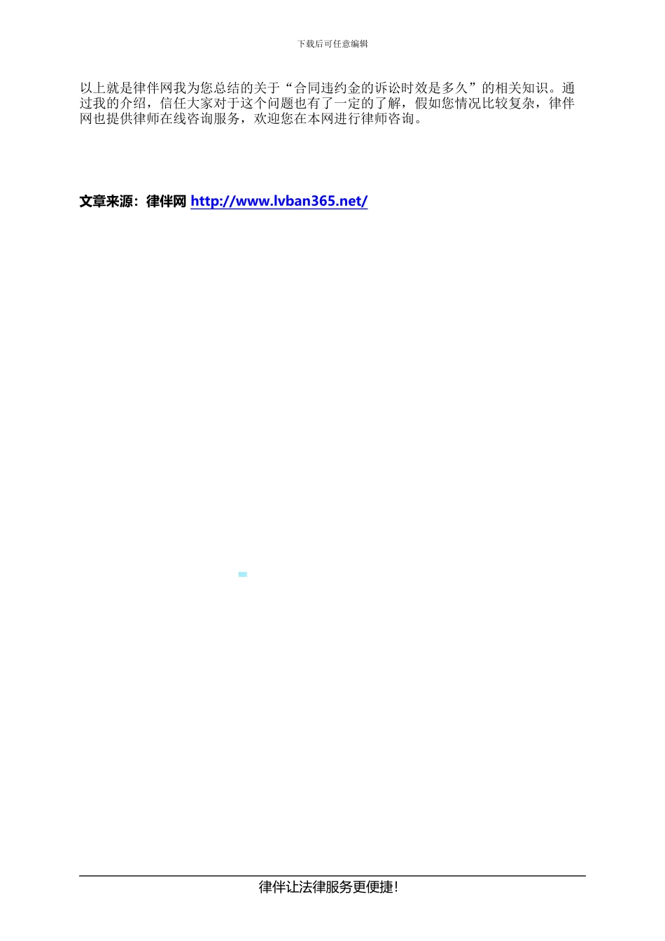 合同违约金的诉讼时效是多久_第2页