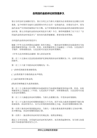 合同违约金的诉讼时效是多久