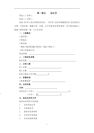 合同通用、专用范本