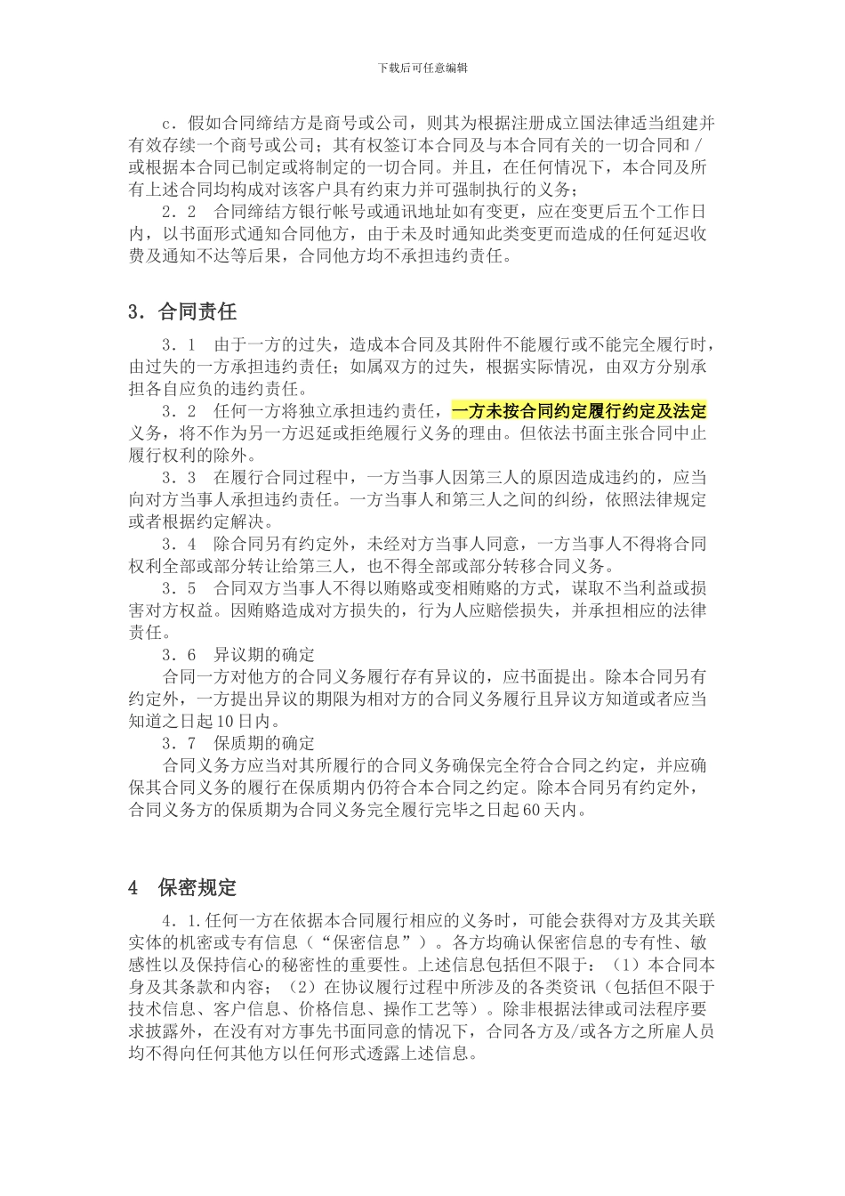 合同通用条款_第2页