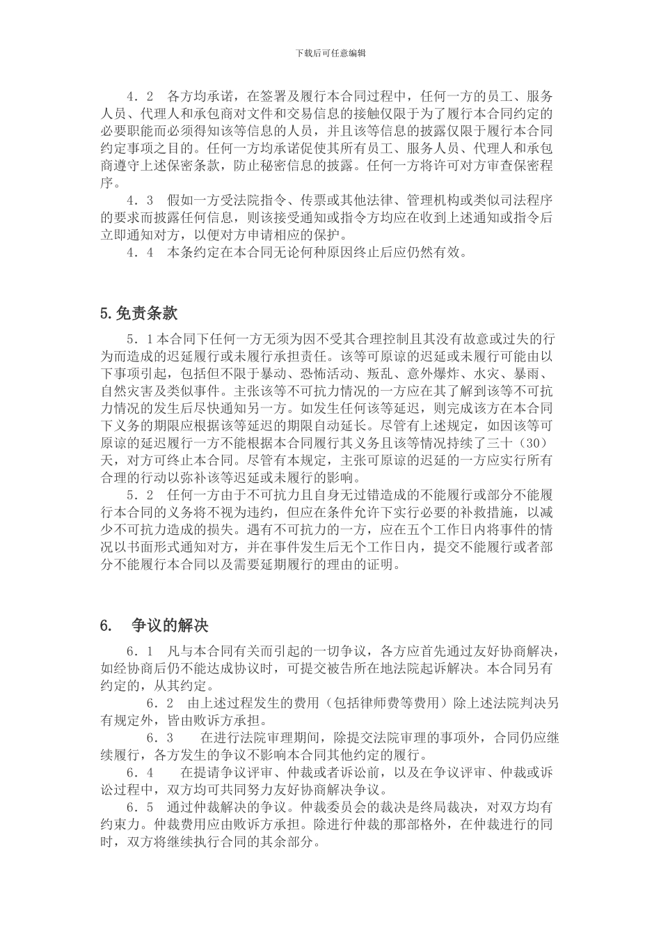 合同通用条款_第3页