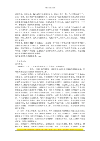 合同造价部年终工作总结