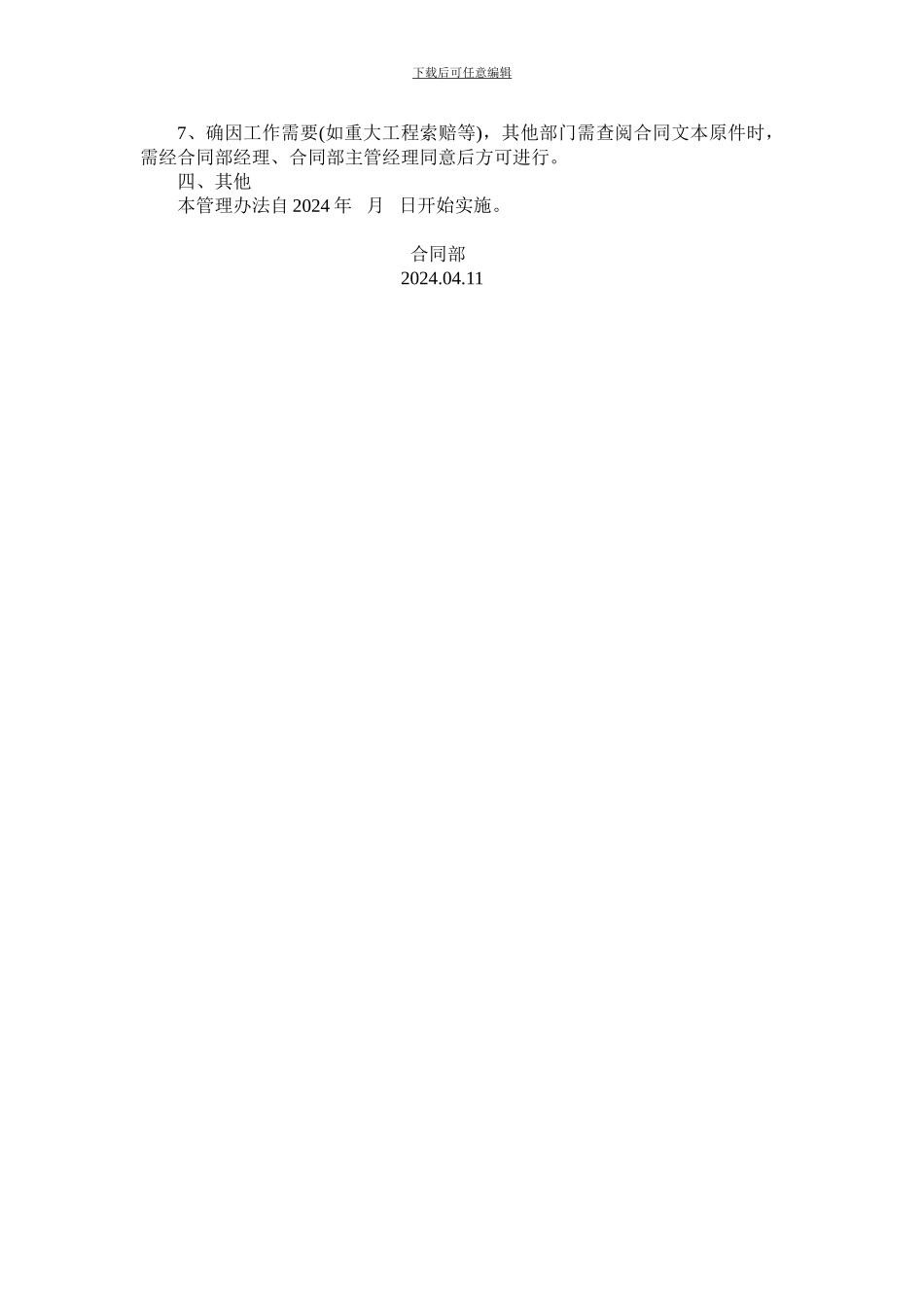 合同部合同原件存档管理办法_第2页