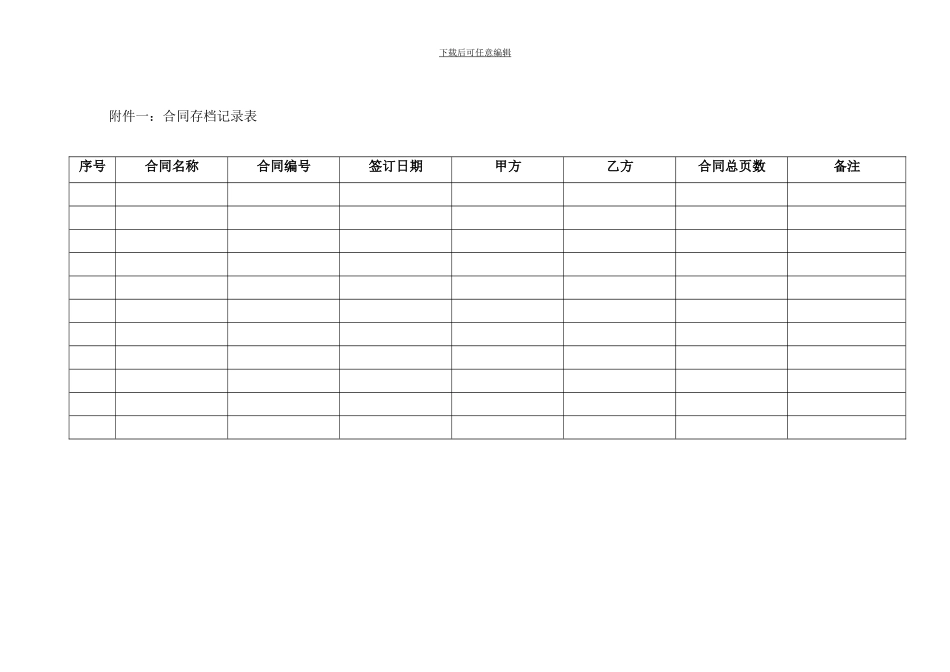合同部合同原件存档管理办法_第3页