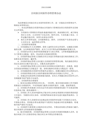 合同部合同原件存档管理办法