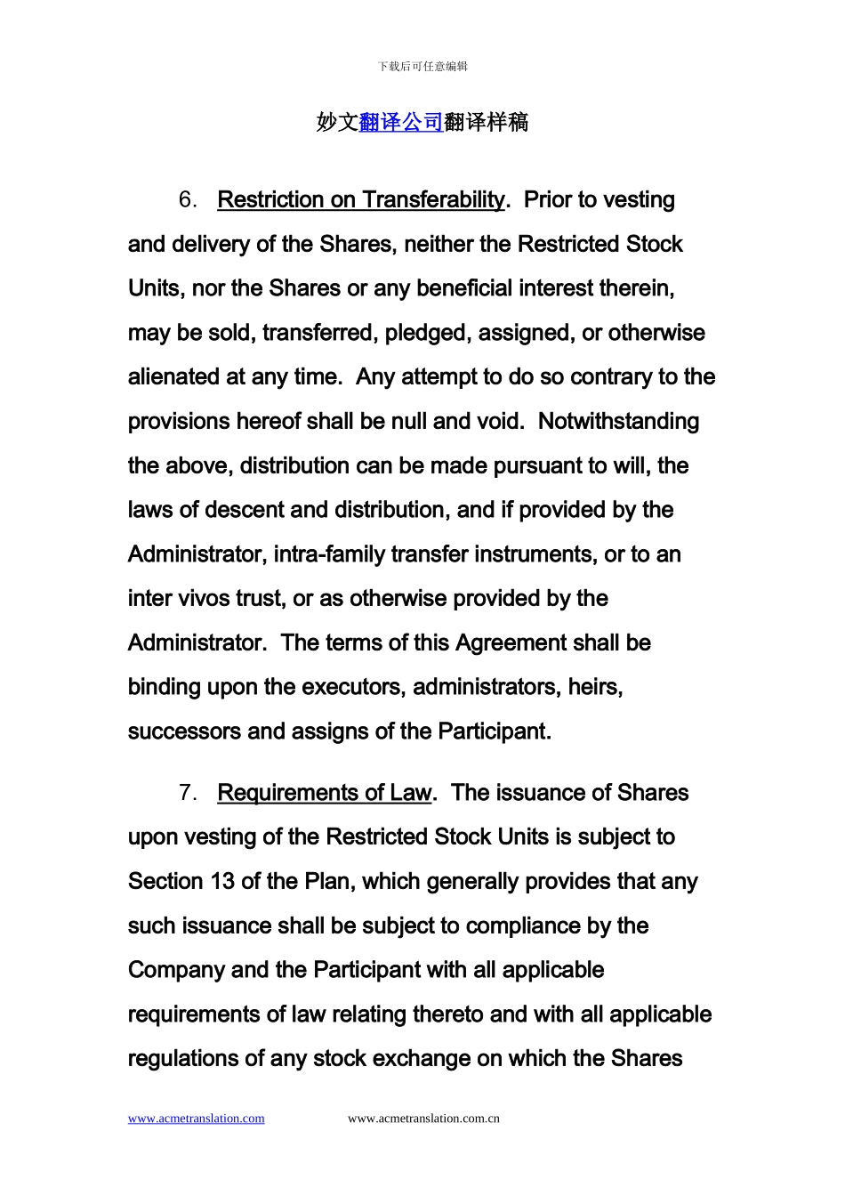 合同部分翻译-英译中_第1页