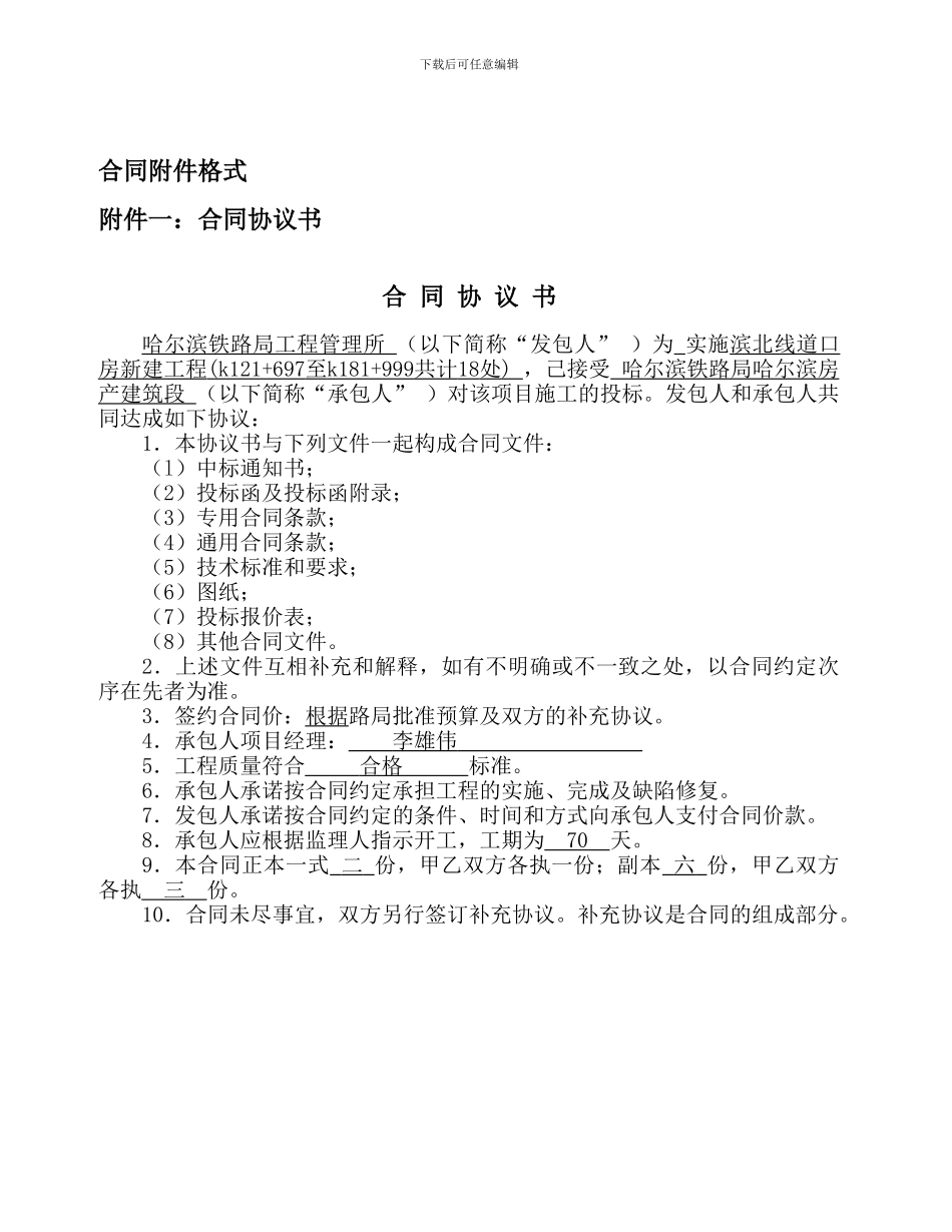 合同附件格式_第1页