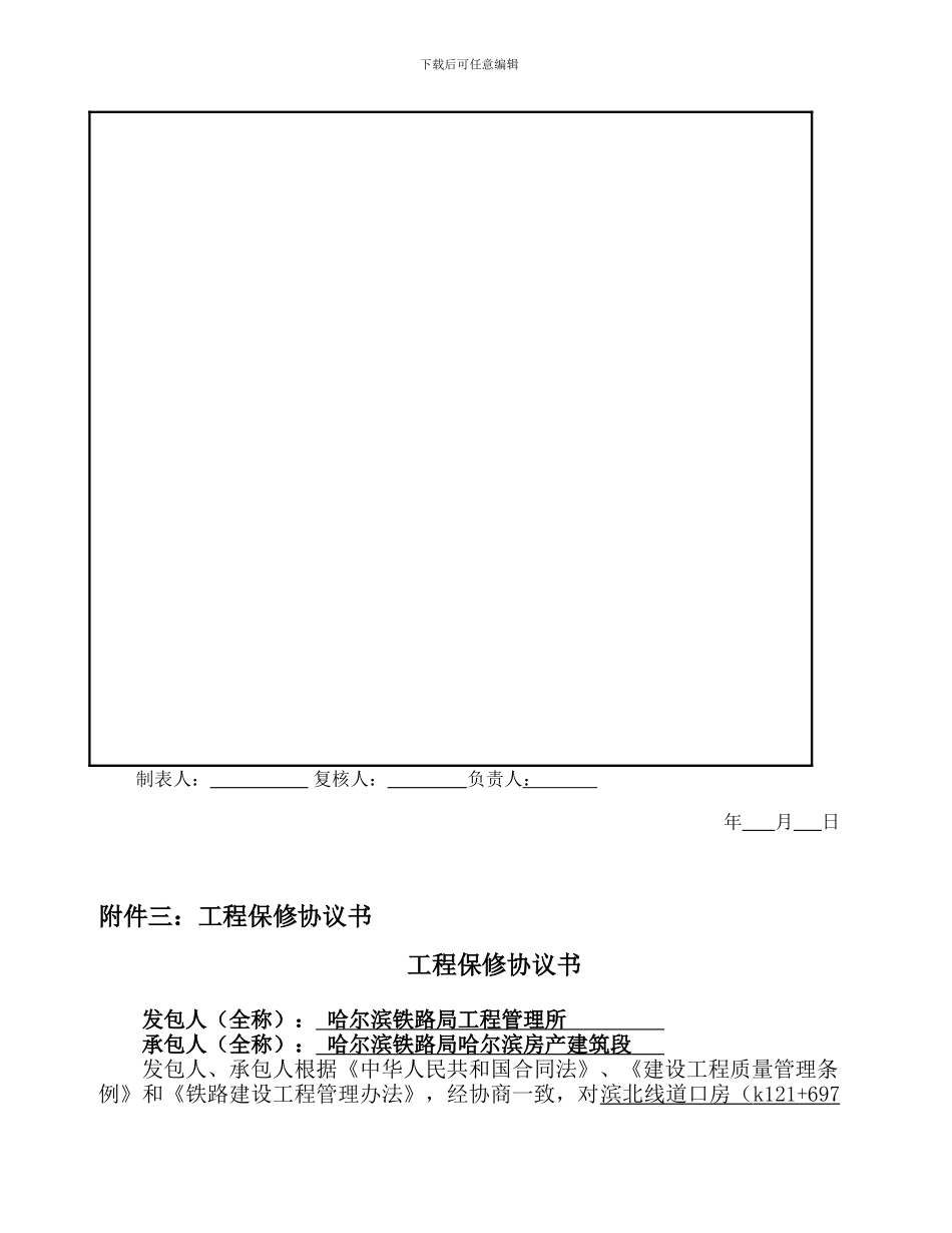 合同附件格式_第3页