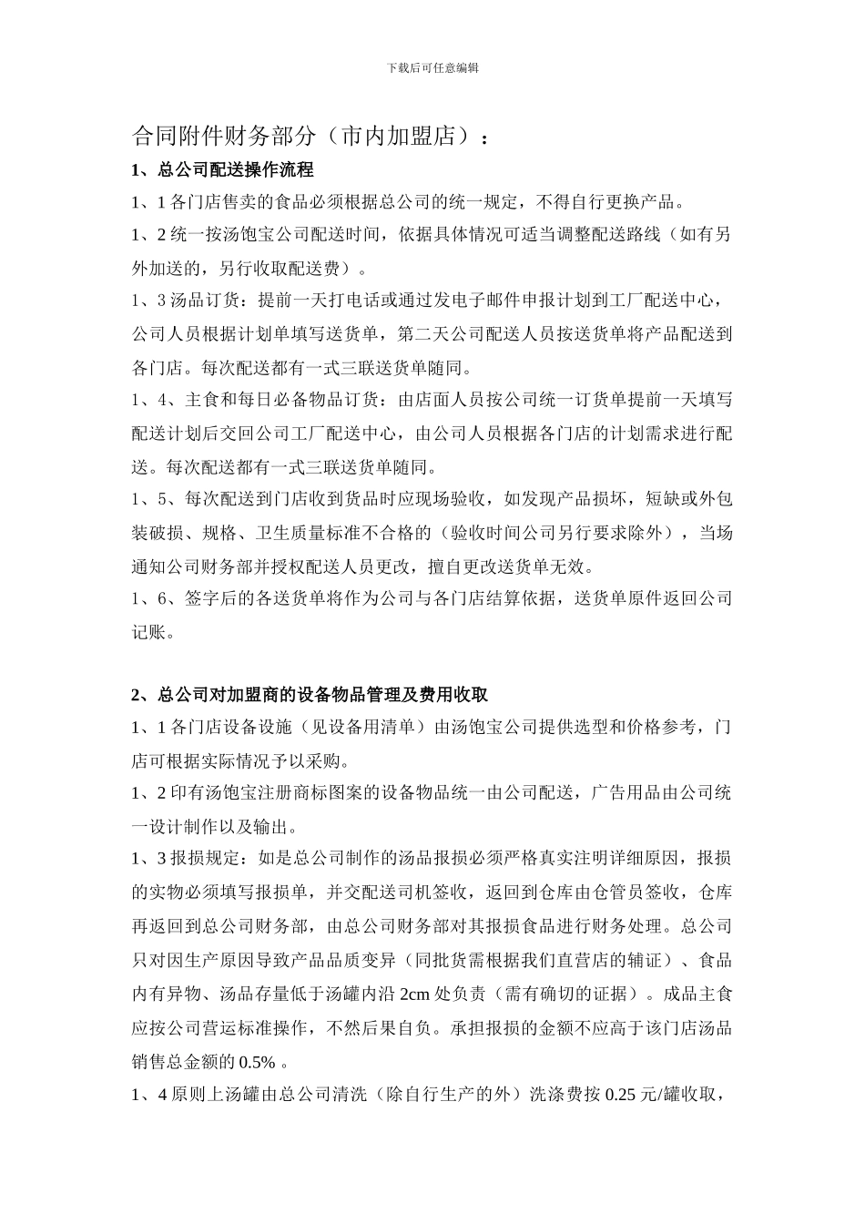 合同附件财务部分_第1页