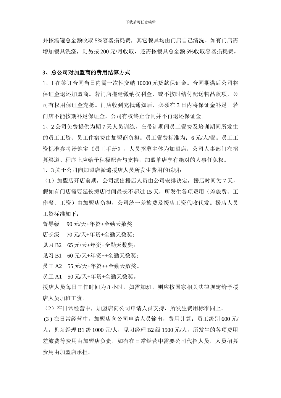 合同附件财务部分_第2页