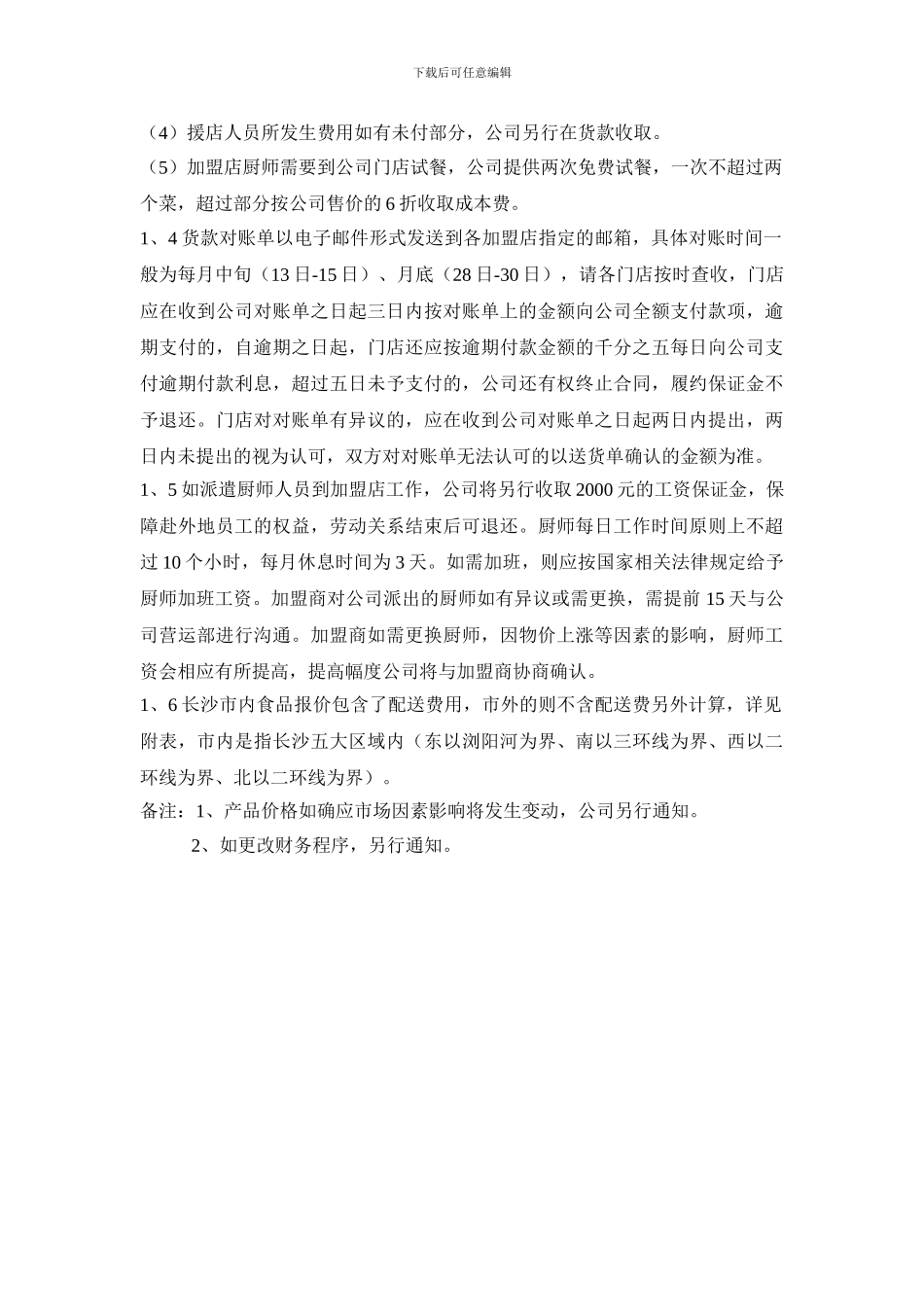 合同附件财务部分_第3页