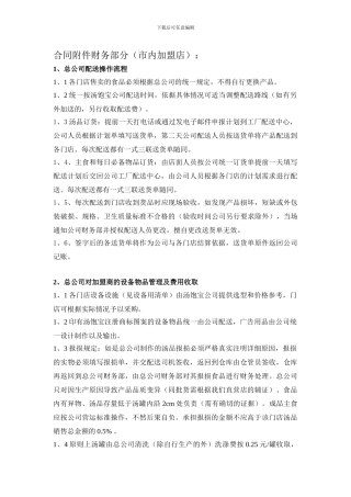 合同附件财务部分