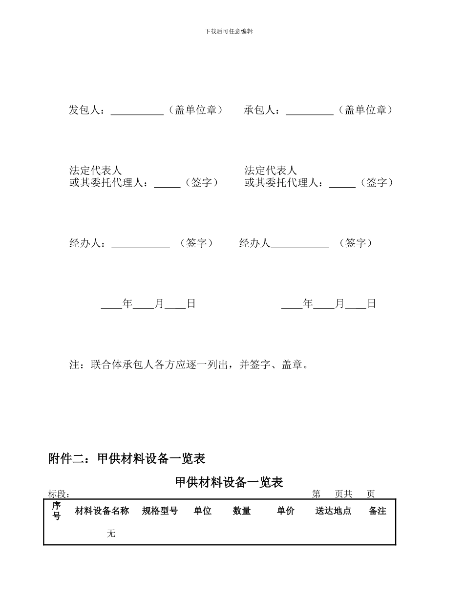 合同附件格式2_第2页