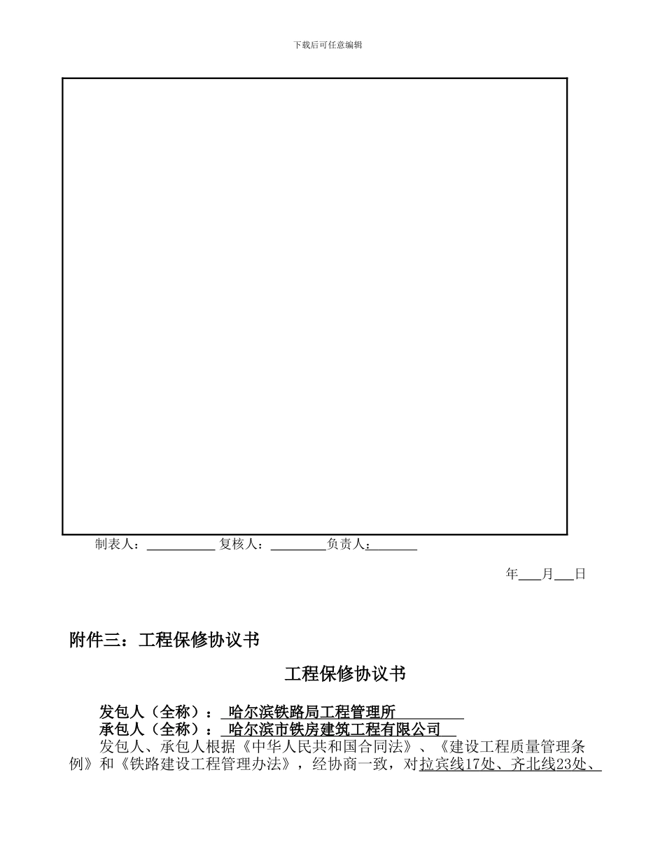 合同附件格式2_第3页