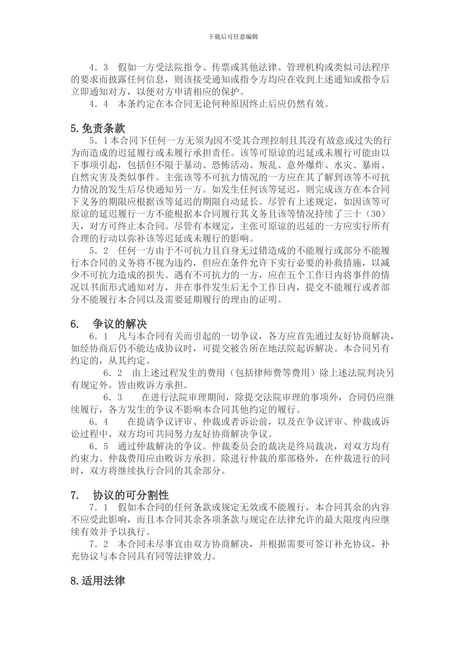 合同通用条款_第3页