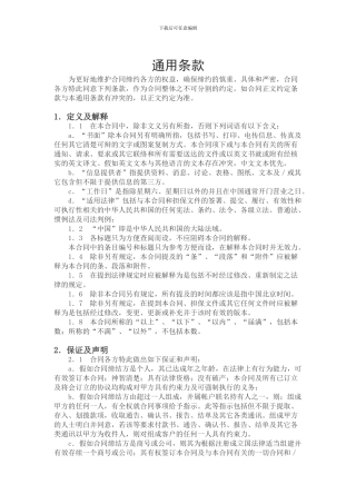 合同通用条款