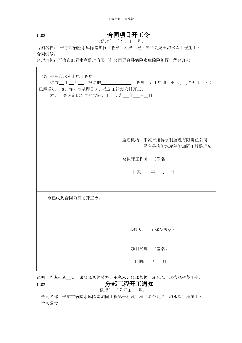 合同项目开工令_第1页