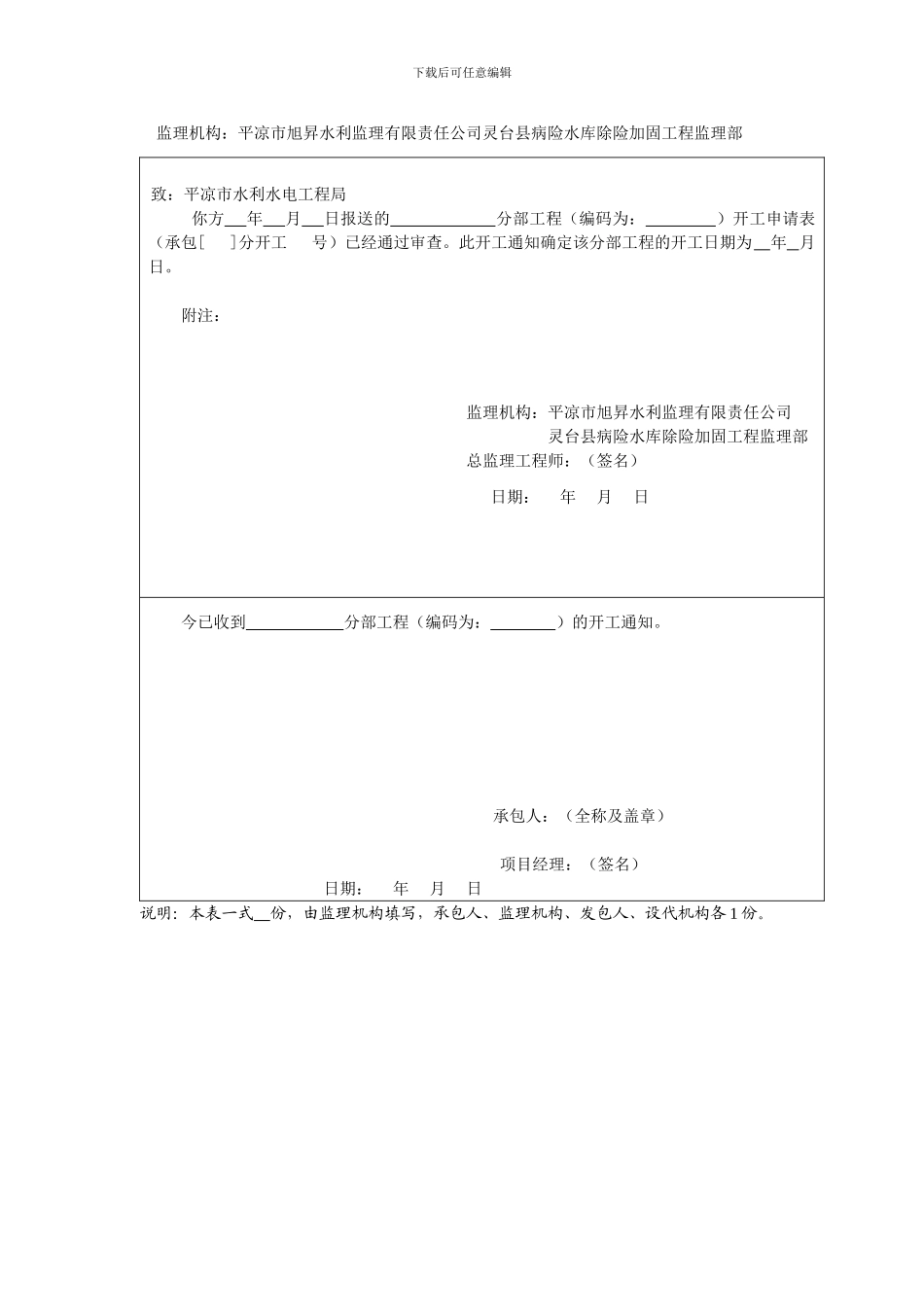 合同项目开工令_第2页