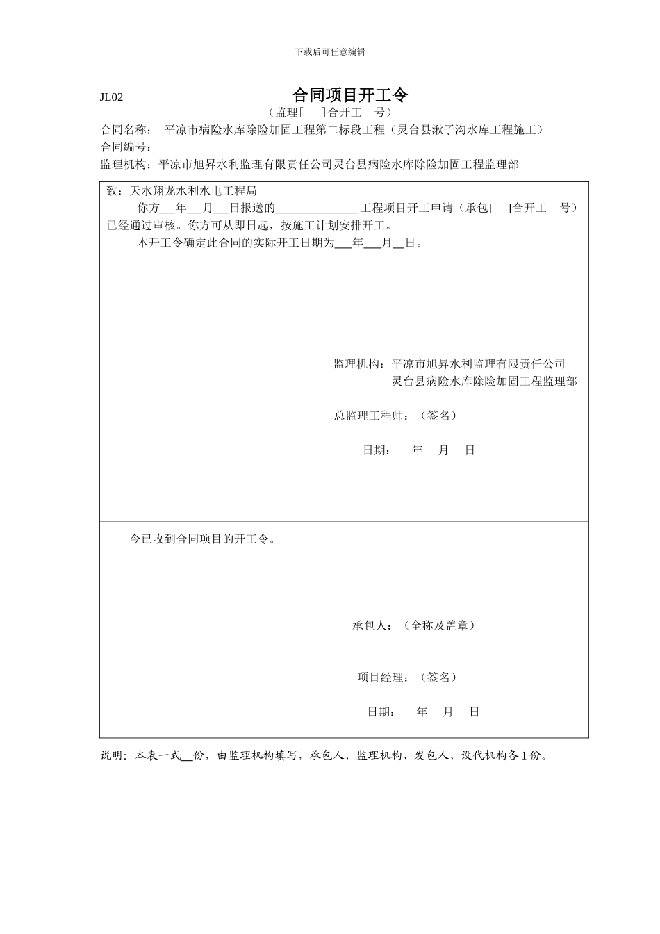 合同项目开工令_第3页