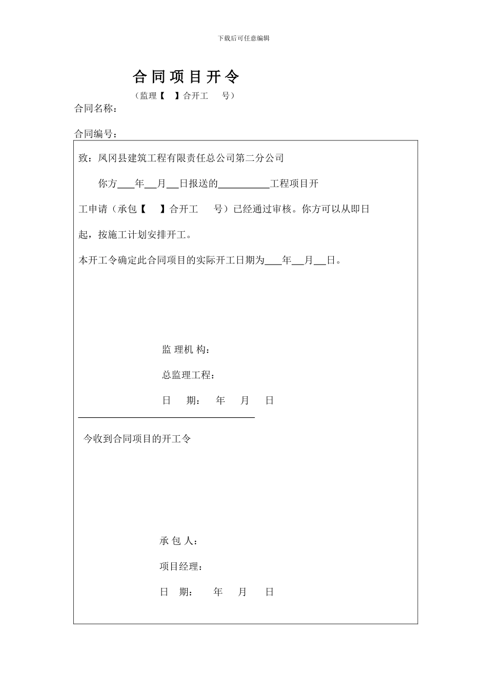 合同项目开工令表_第1页