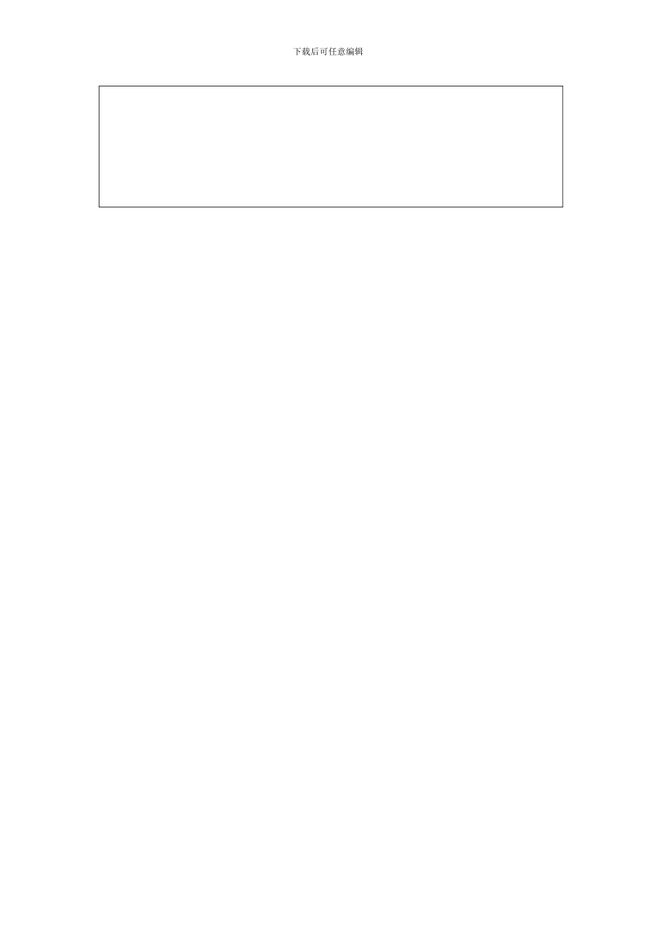合同项目开工令表_第2页